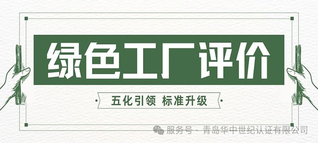 標(biāo)準(zhǔn)升級(jí)！《綠色工廠(chǎng)評(píng)價(jià)通則》即將更新,這些變化值得關(guān)注!